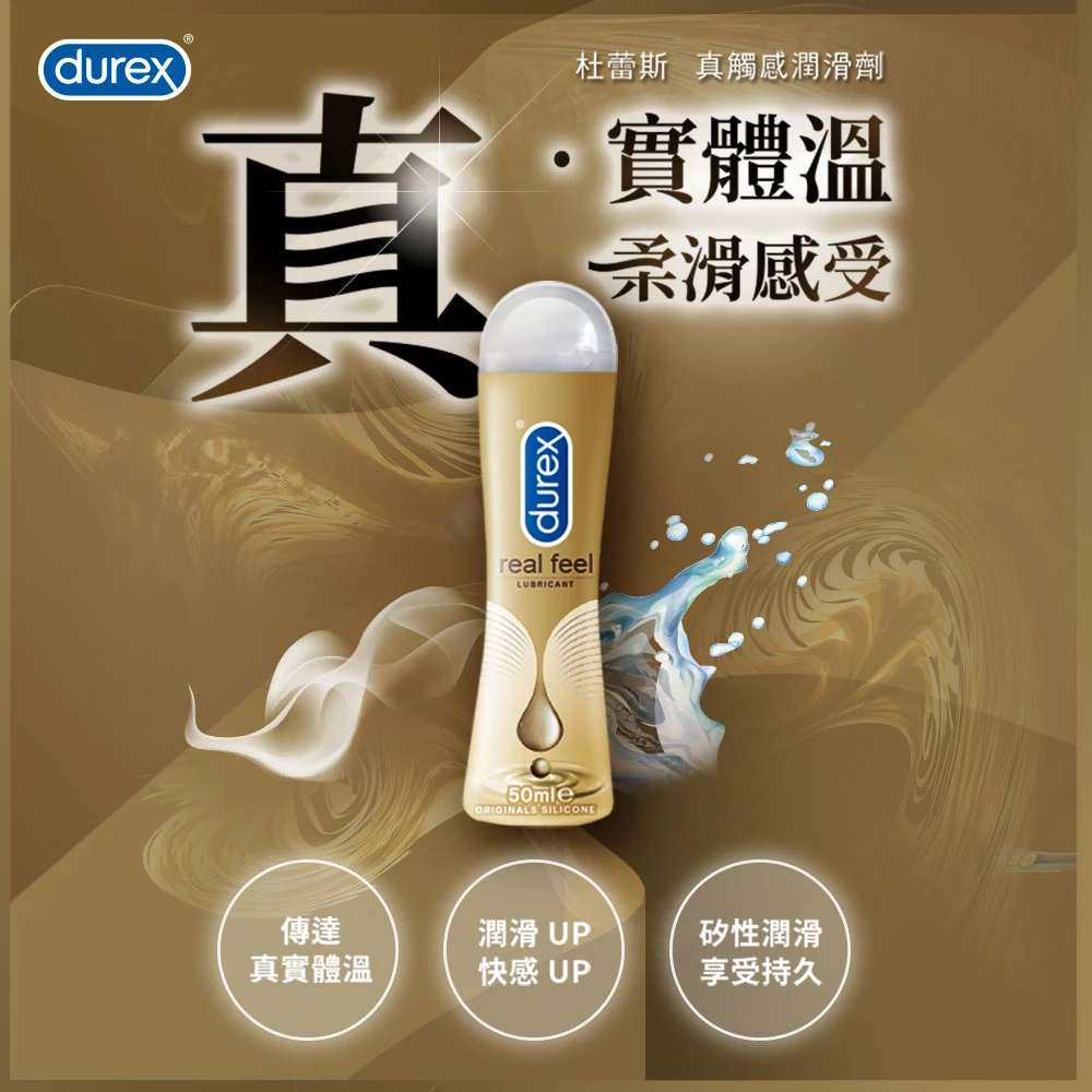 Durex  杜蕾斯 真觸感潤滑劑 50ml