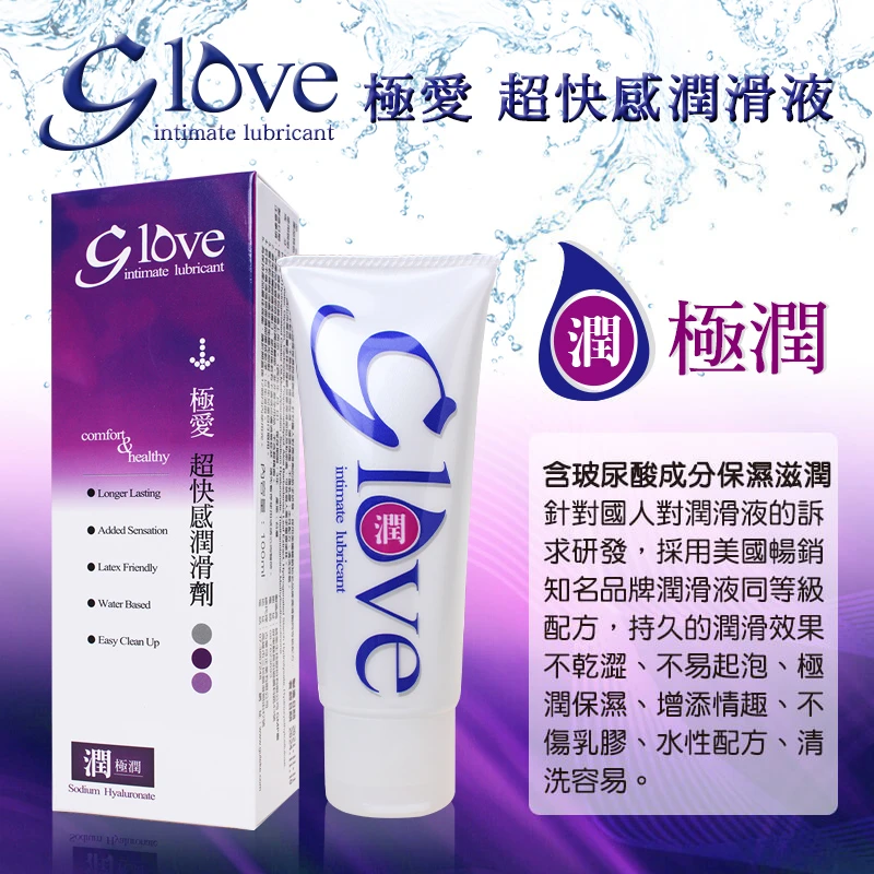 G love 極愛 超快感水性潤滑劑 100ml 極潤(紫)