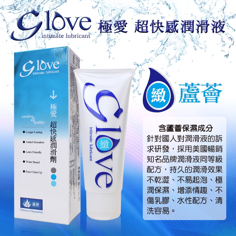 G love 極愛 超快感水性潤滑劑 100ml (藍)