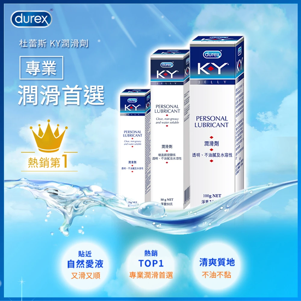 杜蕾斯 KY潤滑凝膠 潤滑劑