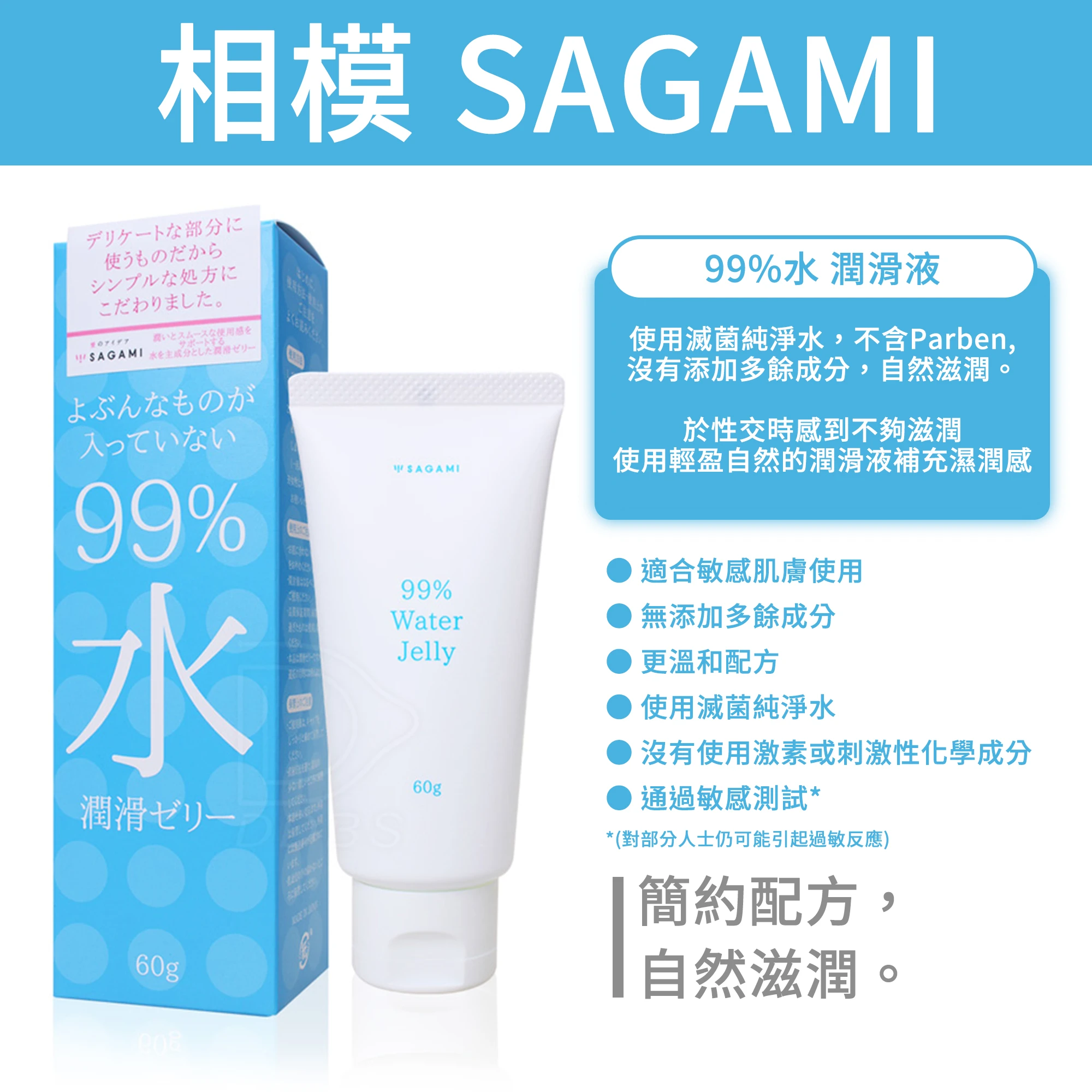 sagami 相模元祖潤滑凝膠-99%水潤滑(藍)水性潤滑液 60g