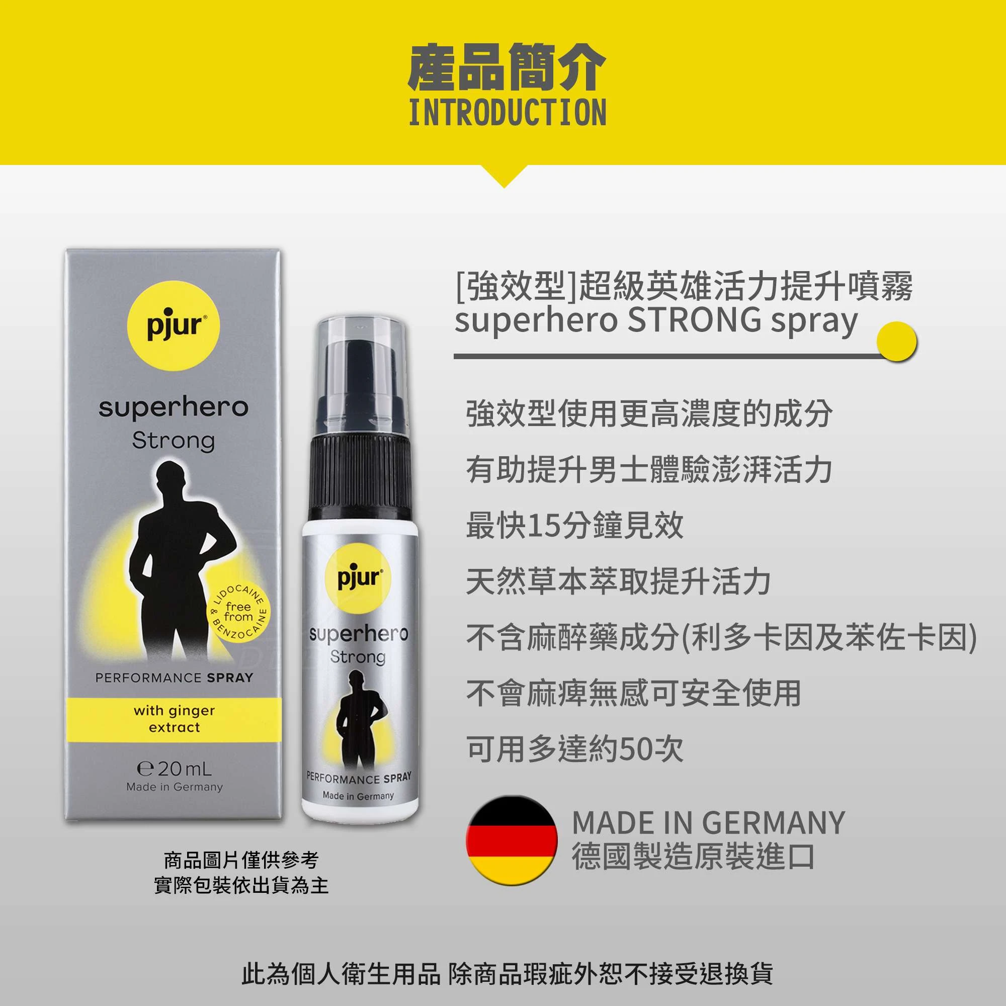 pjur superhero超級英雄活力噴霧-強效型 20ml