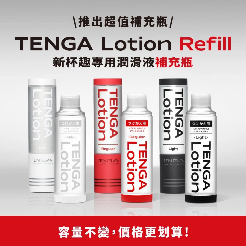 TENGA LOTION 新杯趣專用潤滑液 補充瓶 170ml