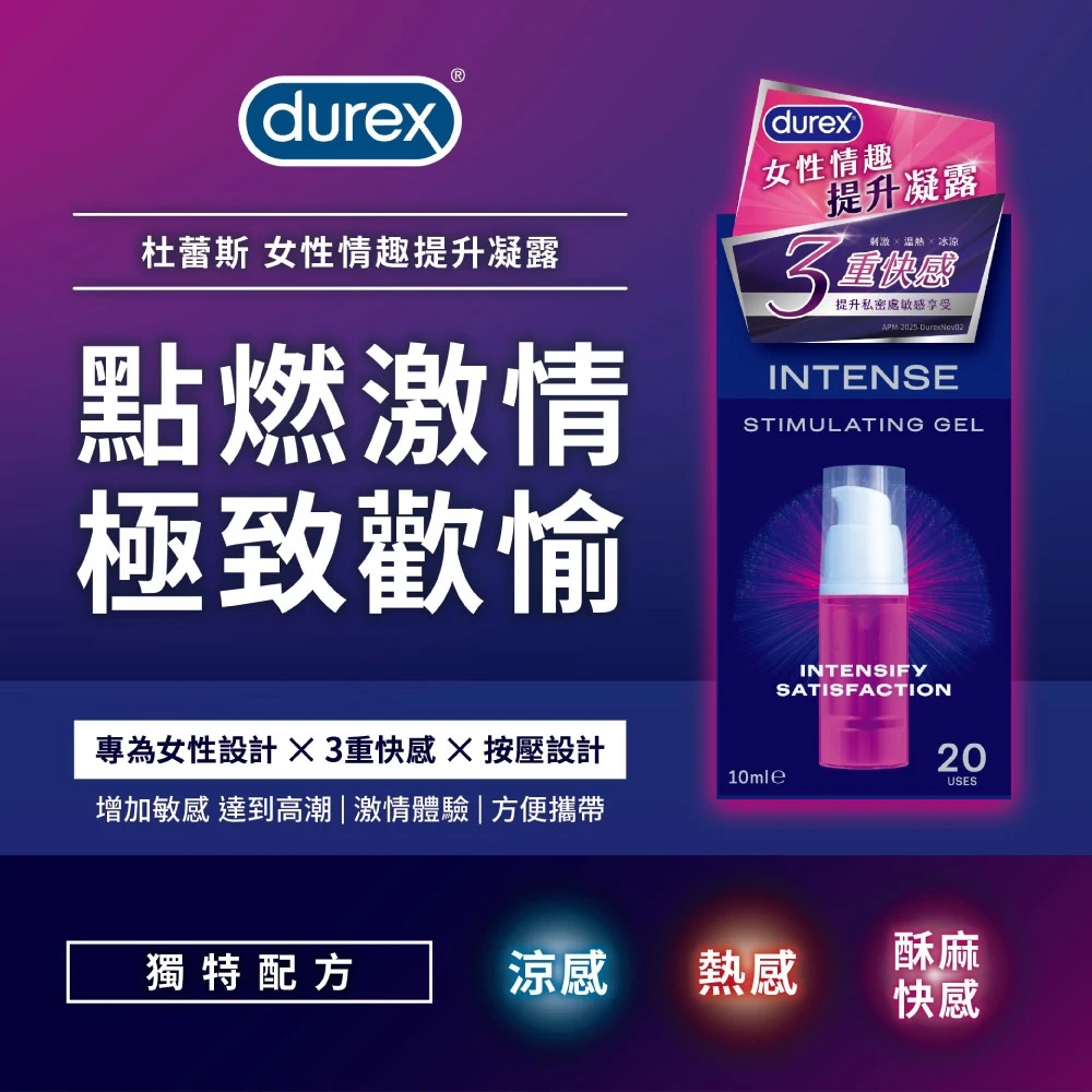杜蕾斯 女性情趣提升凝露10ml