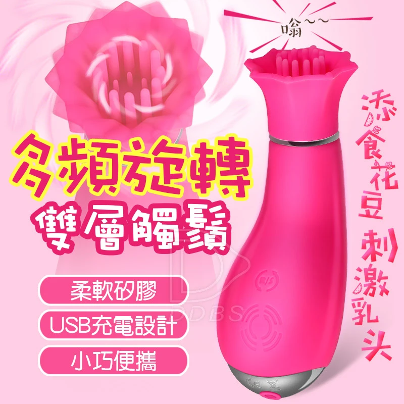 源色 貝蒂 多頻旋轉雙層觸鬚震動按摩棒
