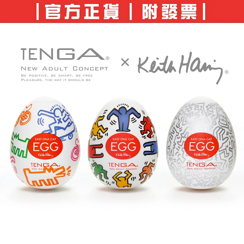 TENGA x Keith Haring EGG  凱斯・哈林聯名款 自慰蛋