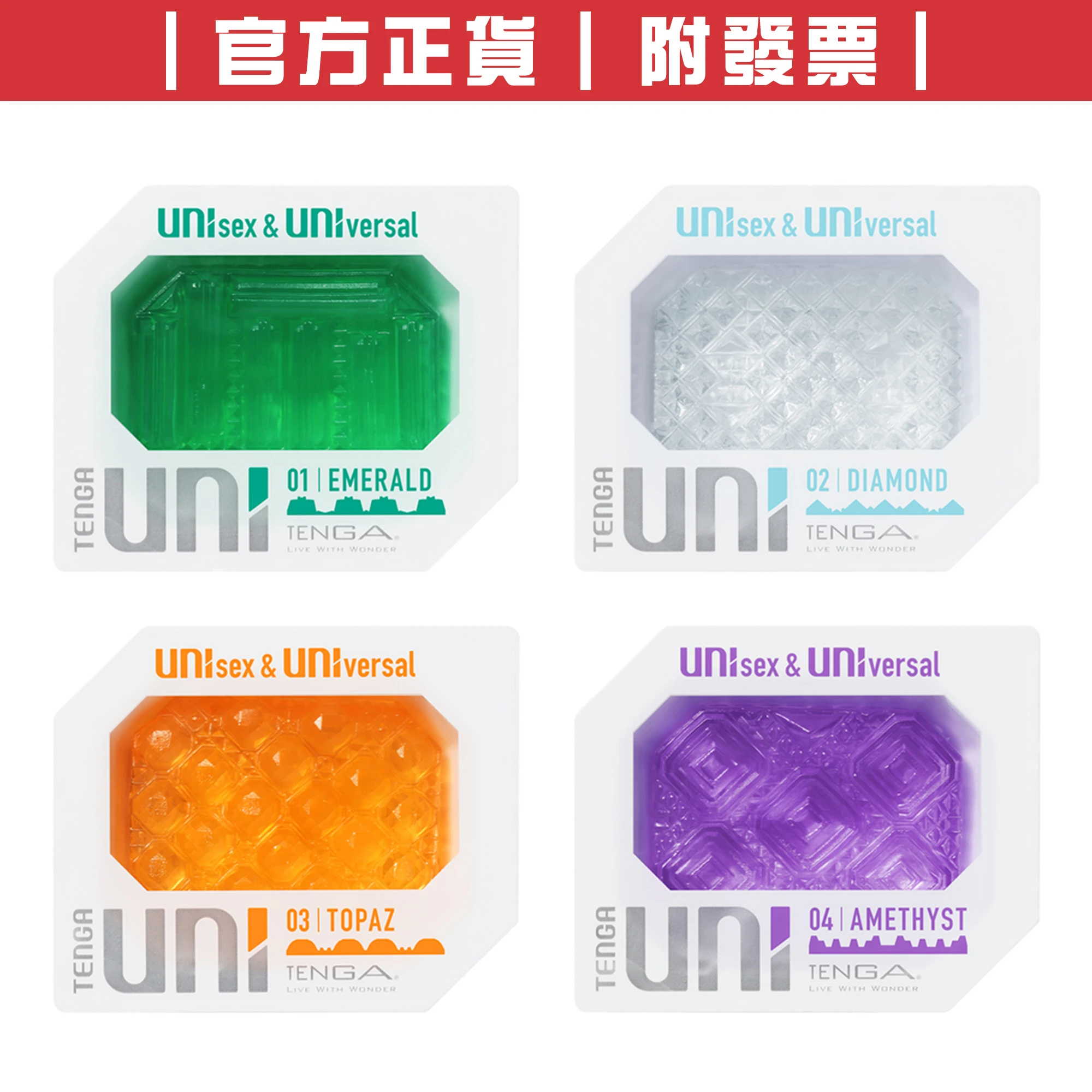 TENGA UNI 由你隨行套