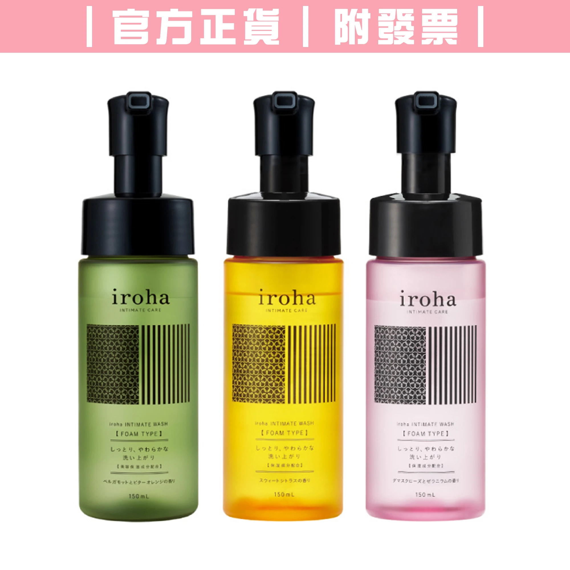 TENGA iroha 泡沫私密沐浴乳 150ml