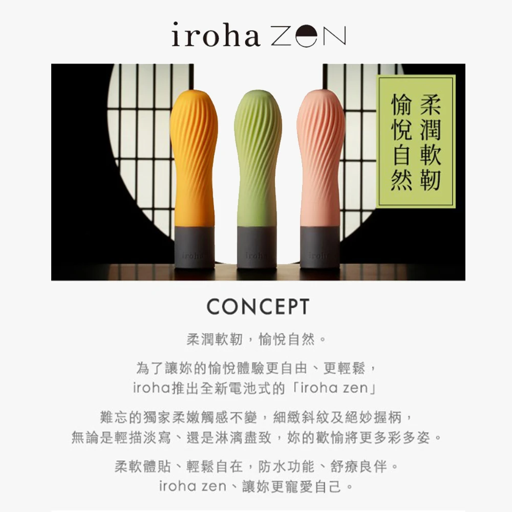 TENGA iroha zen 禪茶三味