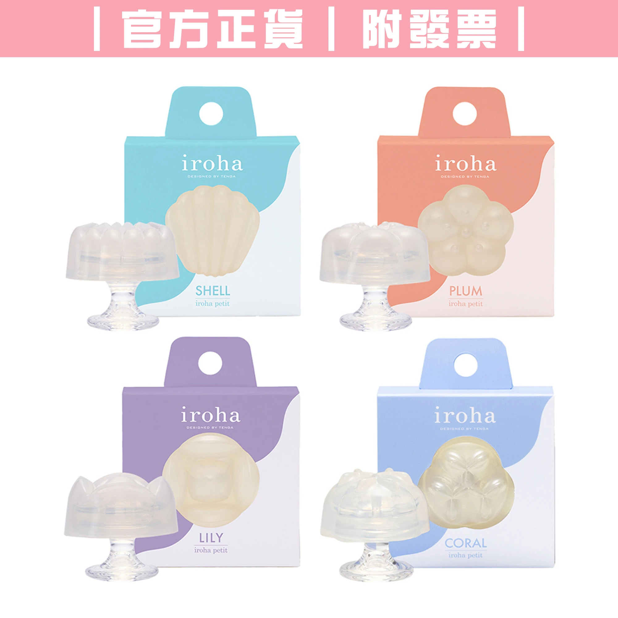 TENGA iroha petit 晶瑩悠活