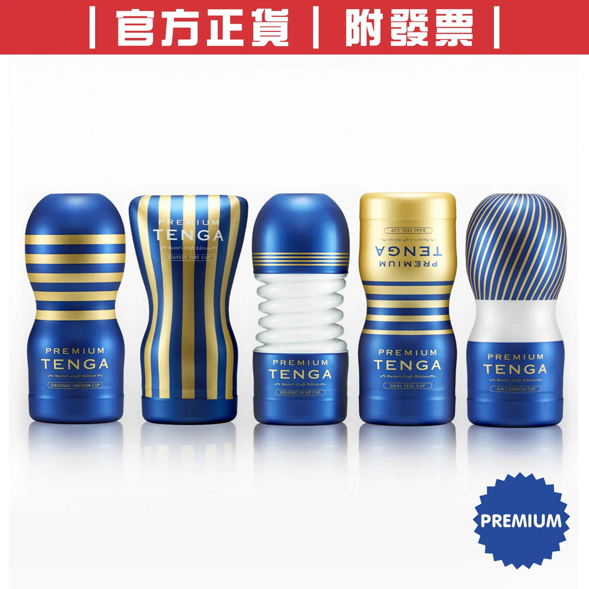 TENGA PREMIUM CUP 尊爵版 系列飛機杯