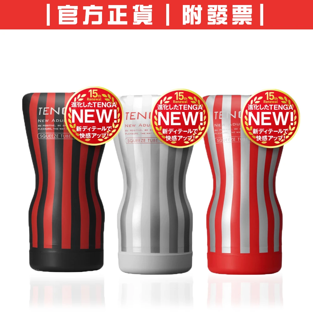 TENGA CUP 15週年擠捏杯