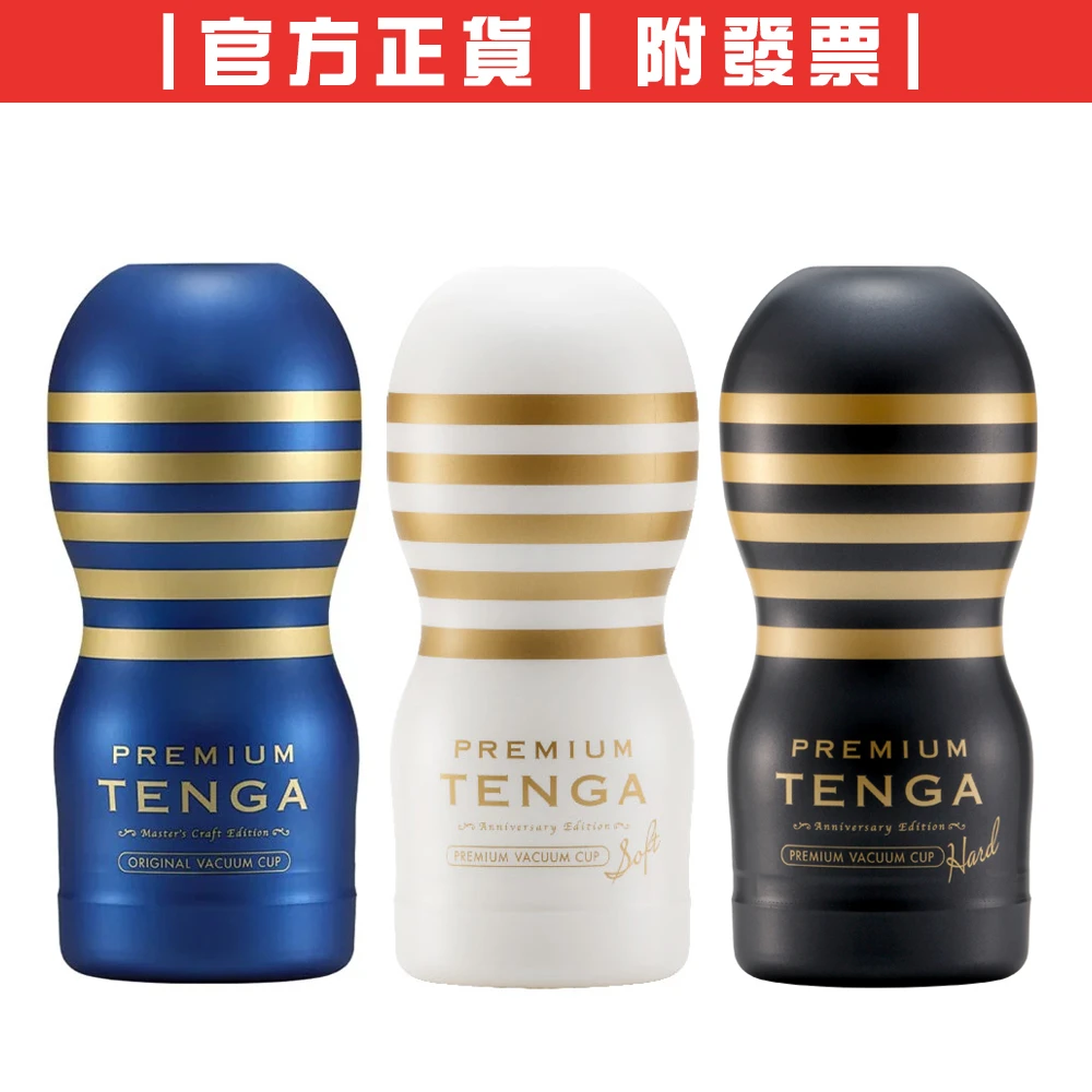 TENGA PREMIUM 尊爵真空杯