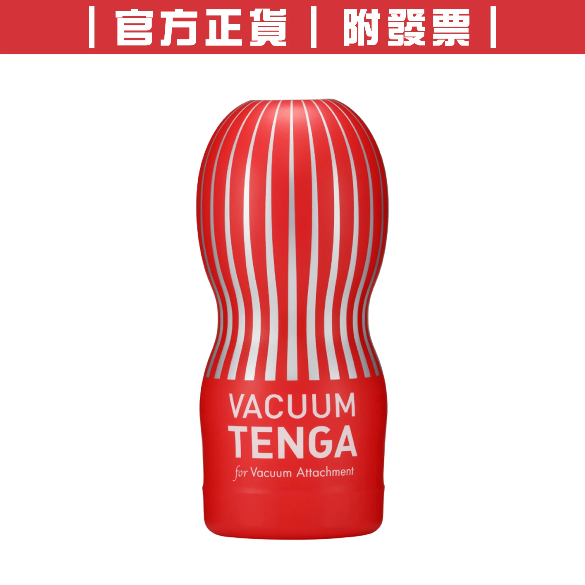 VACUUM TENGA 真空控絕配杯 TOC-201VT