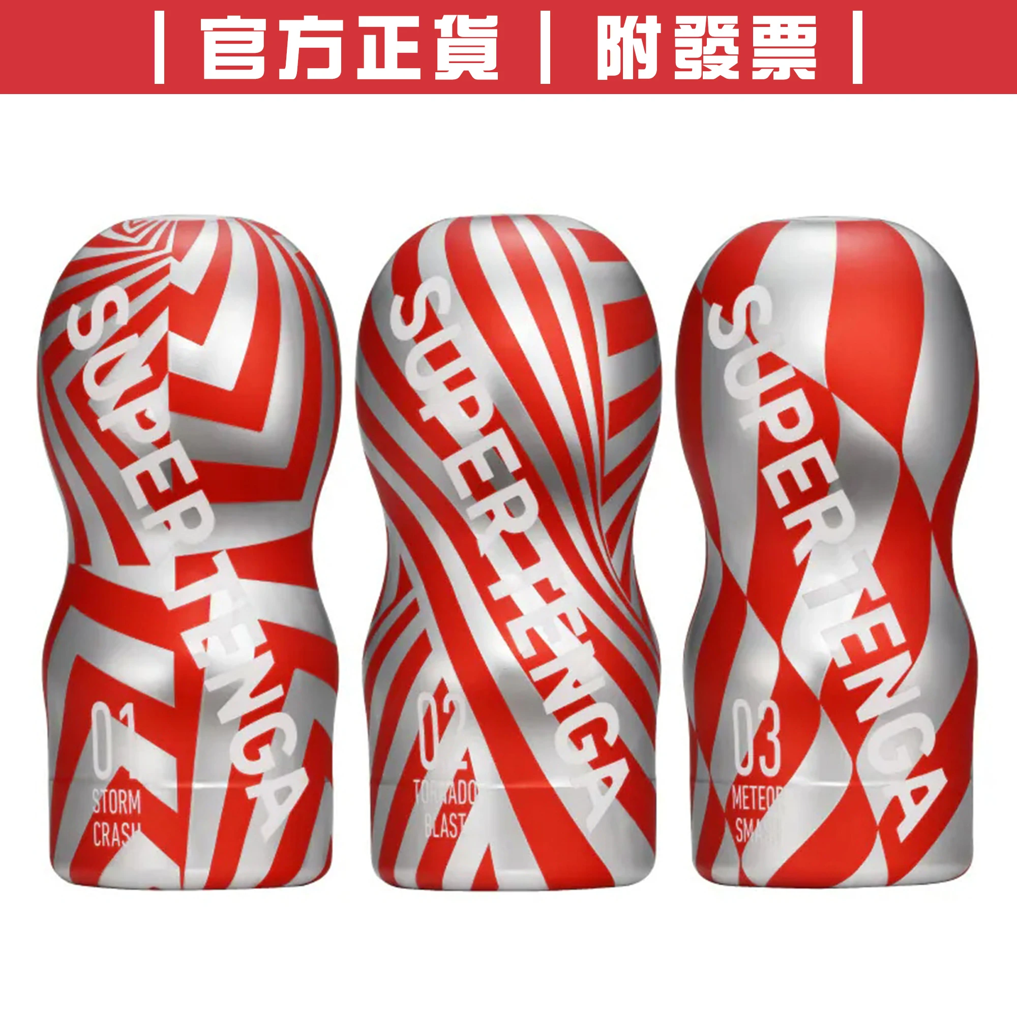 SUPER TENGA 超級杯