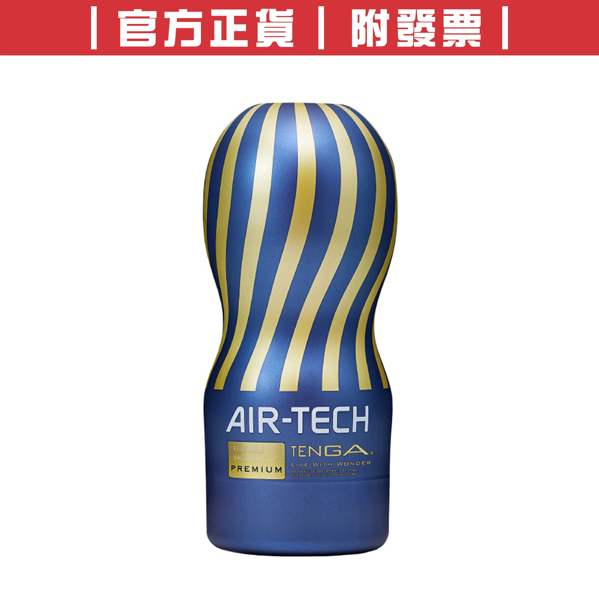 TENGA AIR-TECH Premium 尊爵氣炫杯-尊爵藍 ATH-001P