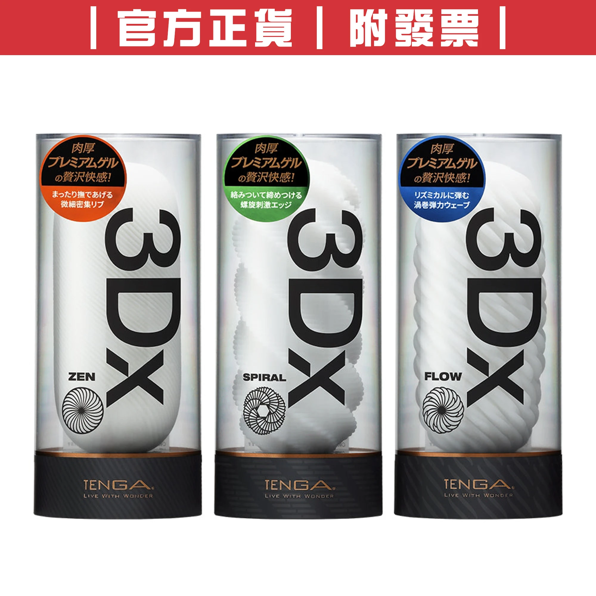 TENGA 3Dx 極上幾何杯