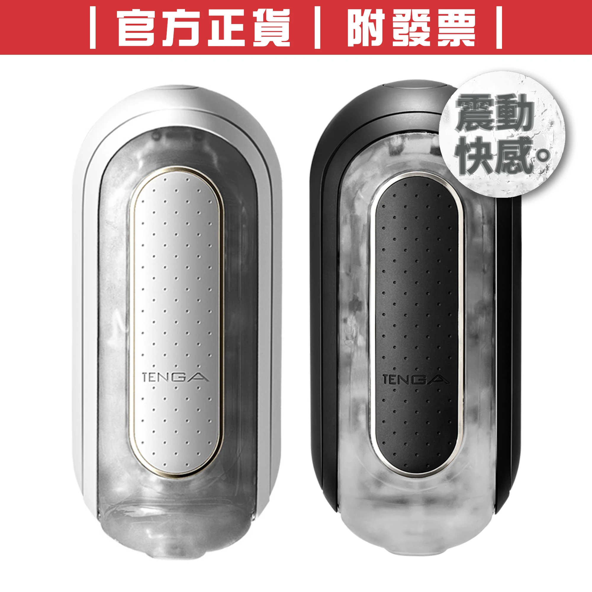 TENGA FLIP 0 (ZERO) ELECTRONIC VIBRATION/震動型自慰杯