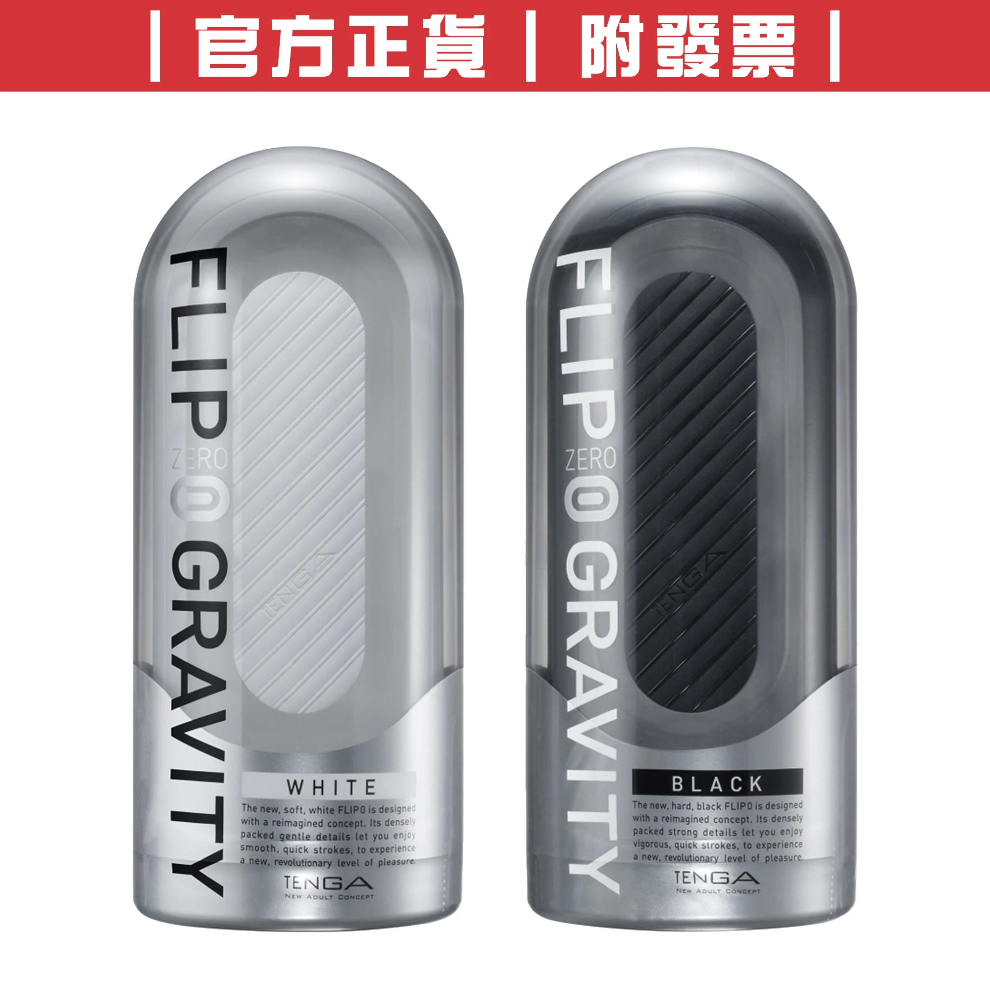 TENGA FLIP 0 (ZERO) GRAVITY 飛機杯 重複使用自慰杯