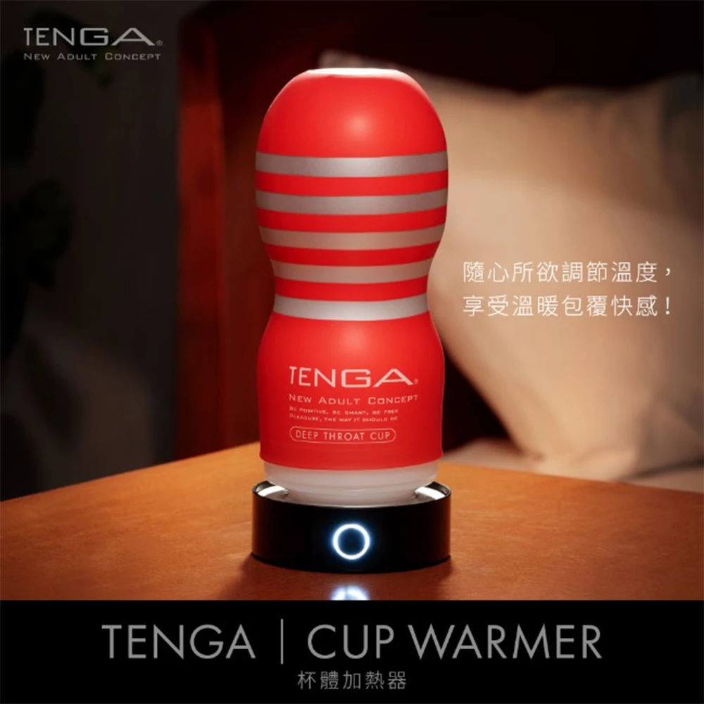 TENGA CUP WARMER 專屬杯體加熱器 TCW-001