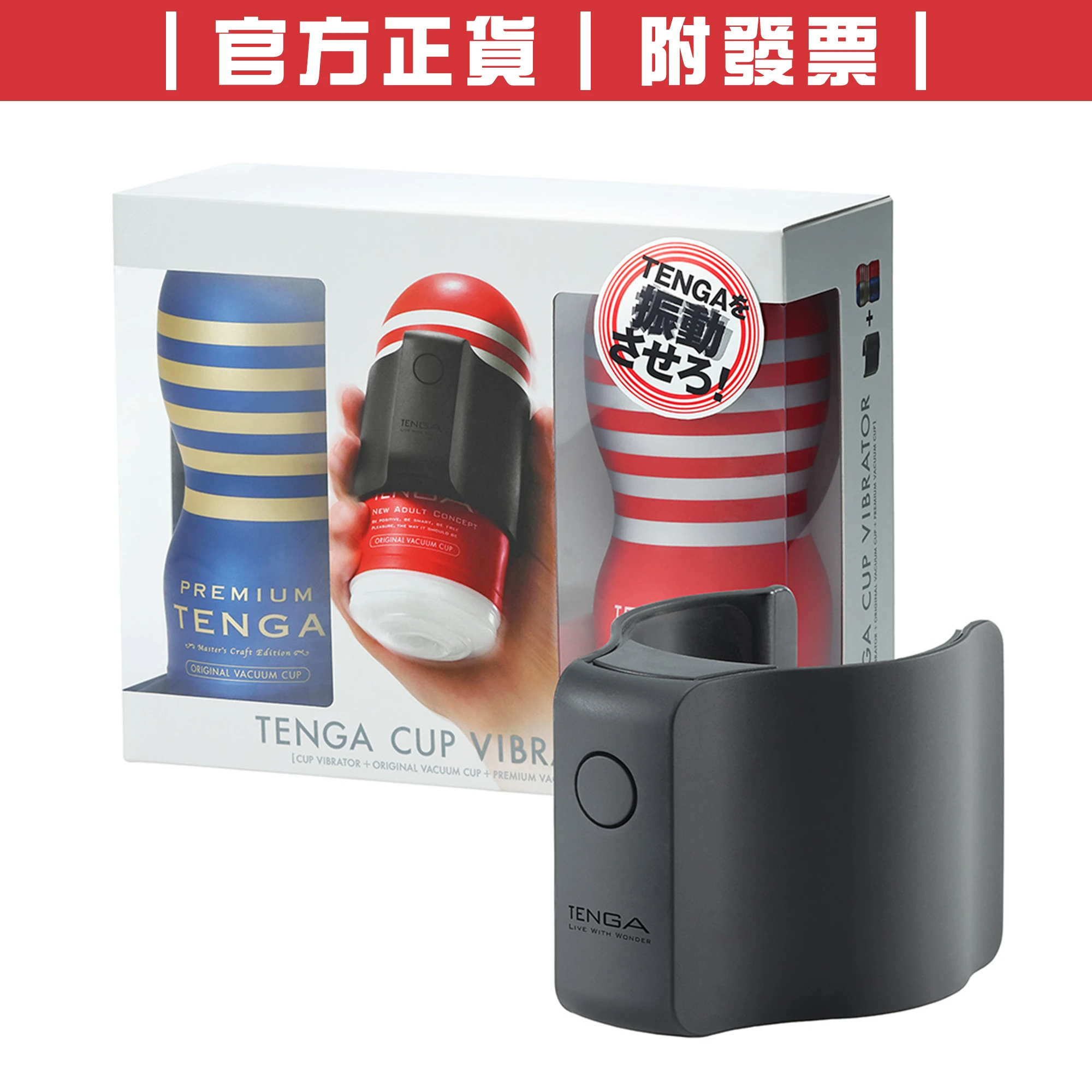 TENGA CUP VIBRATOR 絕配震動器(限量套裝) VCP-001S-TW