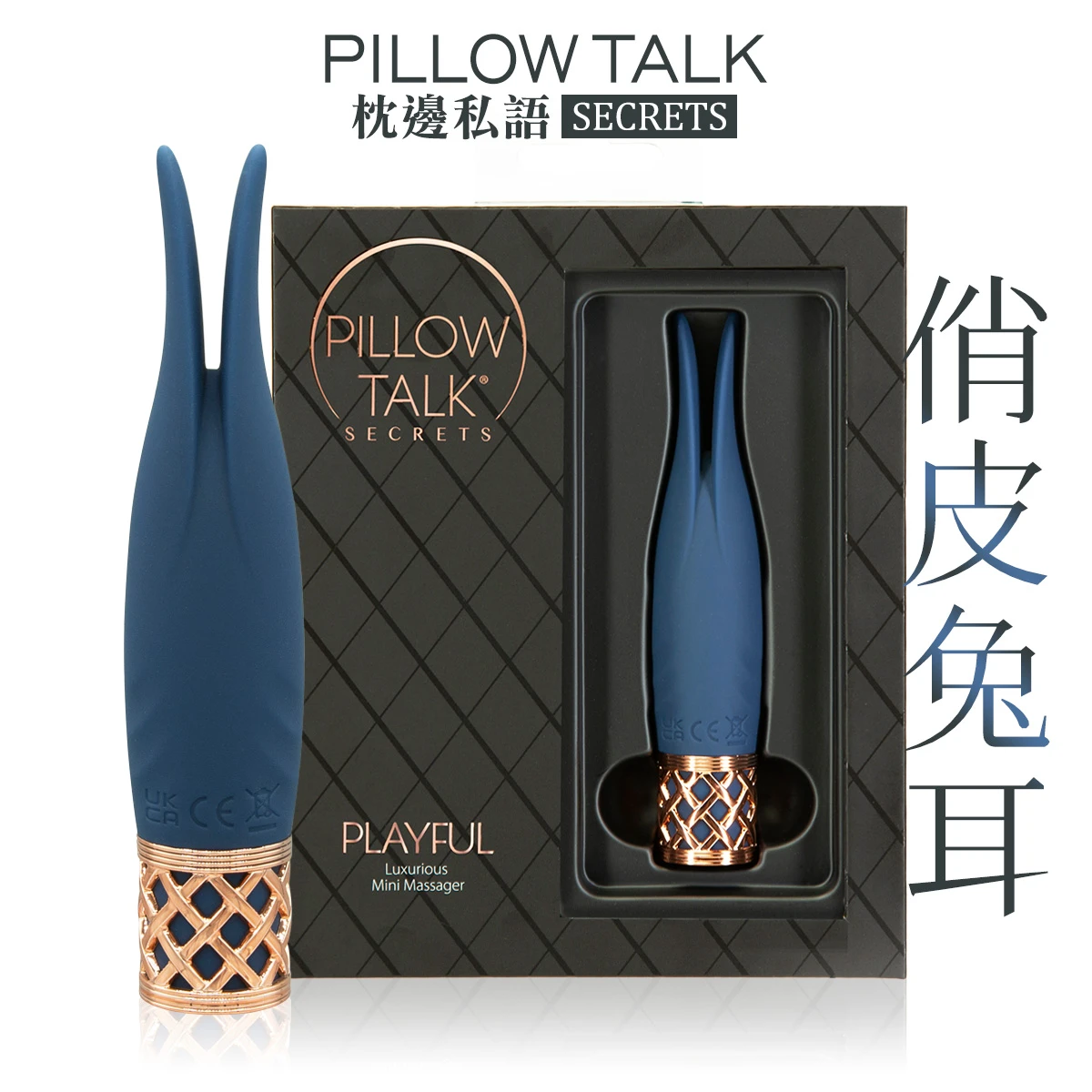 潘美爾 枕邊私語 Secrets 俏皮兔耳按摩棒