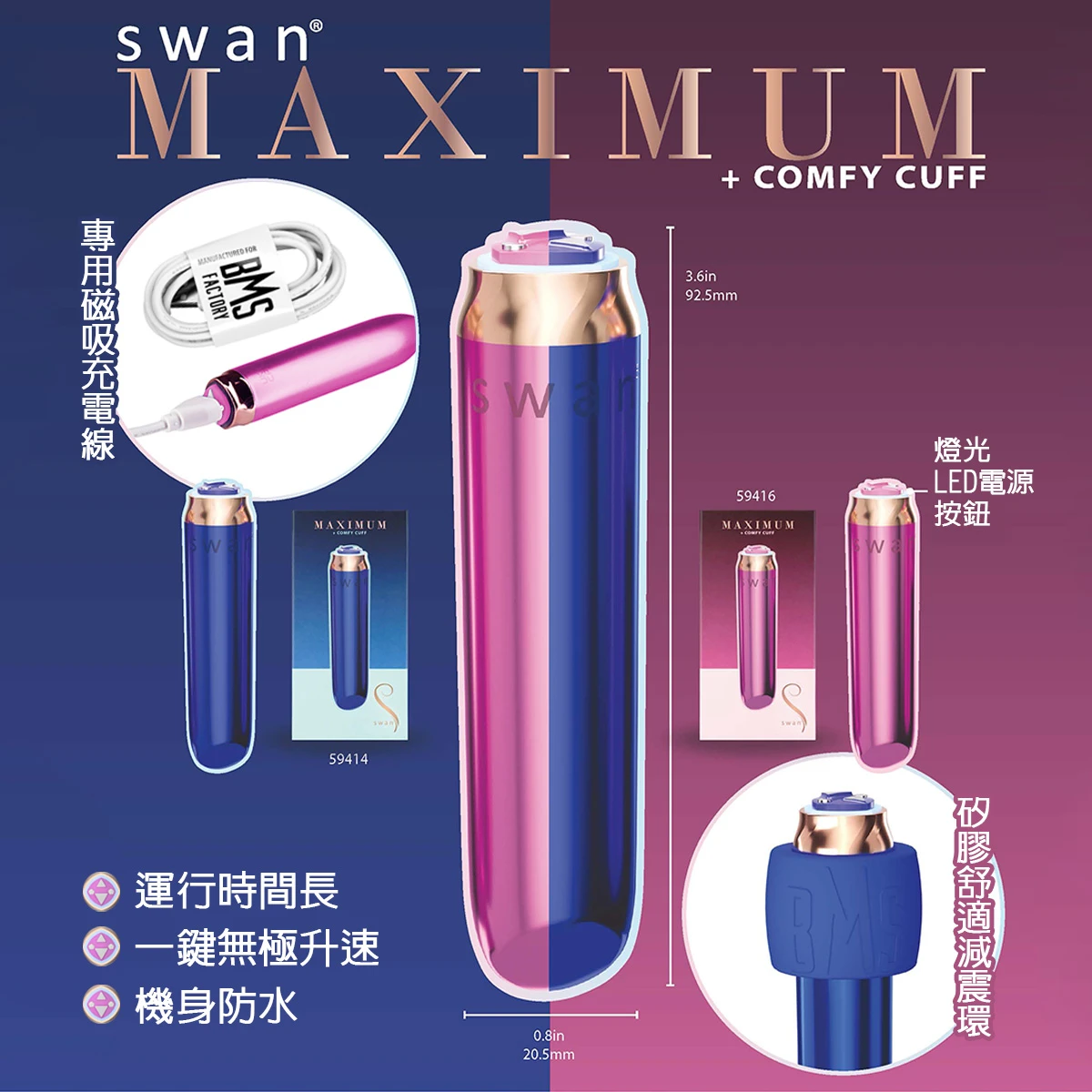 潘美爾 極限天鵝 口紅子彈跳蛋