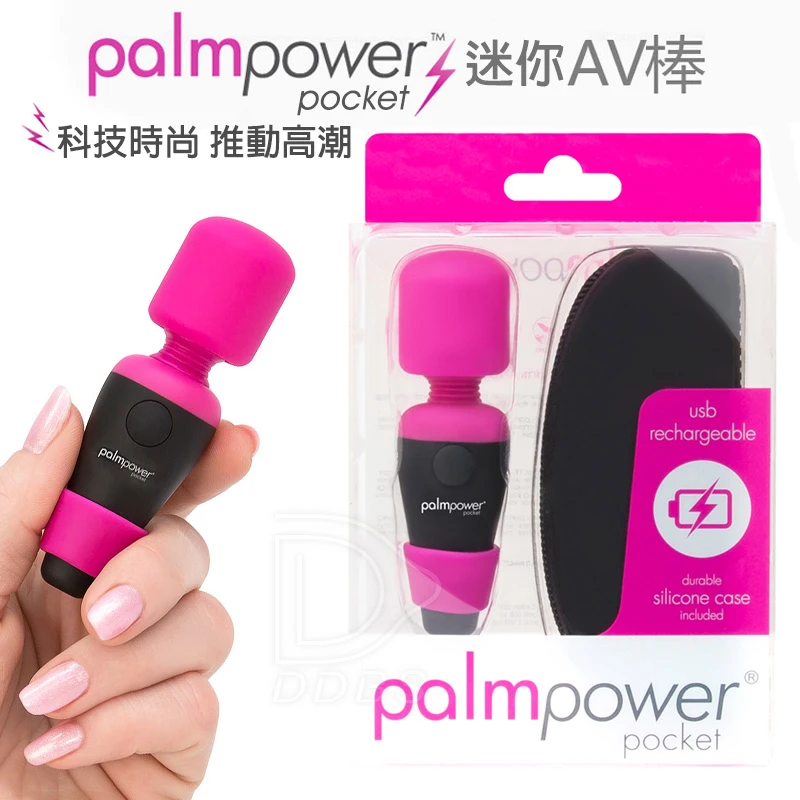 潘美爾 PalmPower 迷你超強震USB充電版高潮按摩棒(約9cm)
