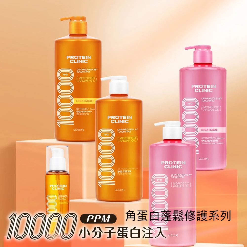 伊絲婷 角蛋白輕盈蓬鬆修護系列 1000ml