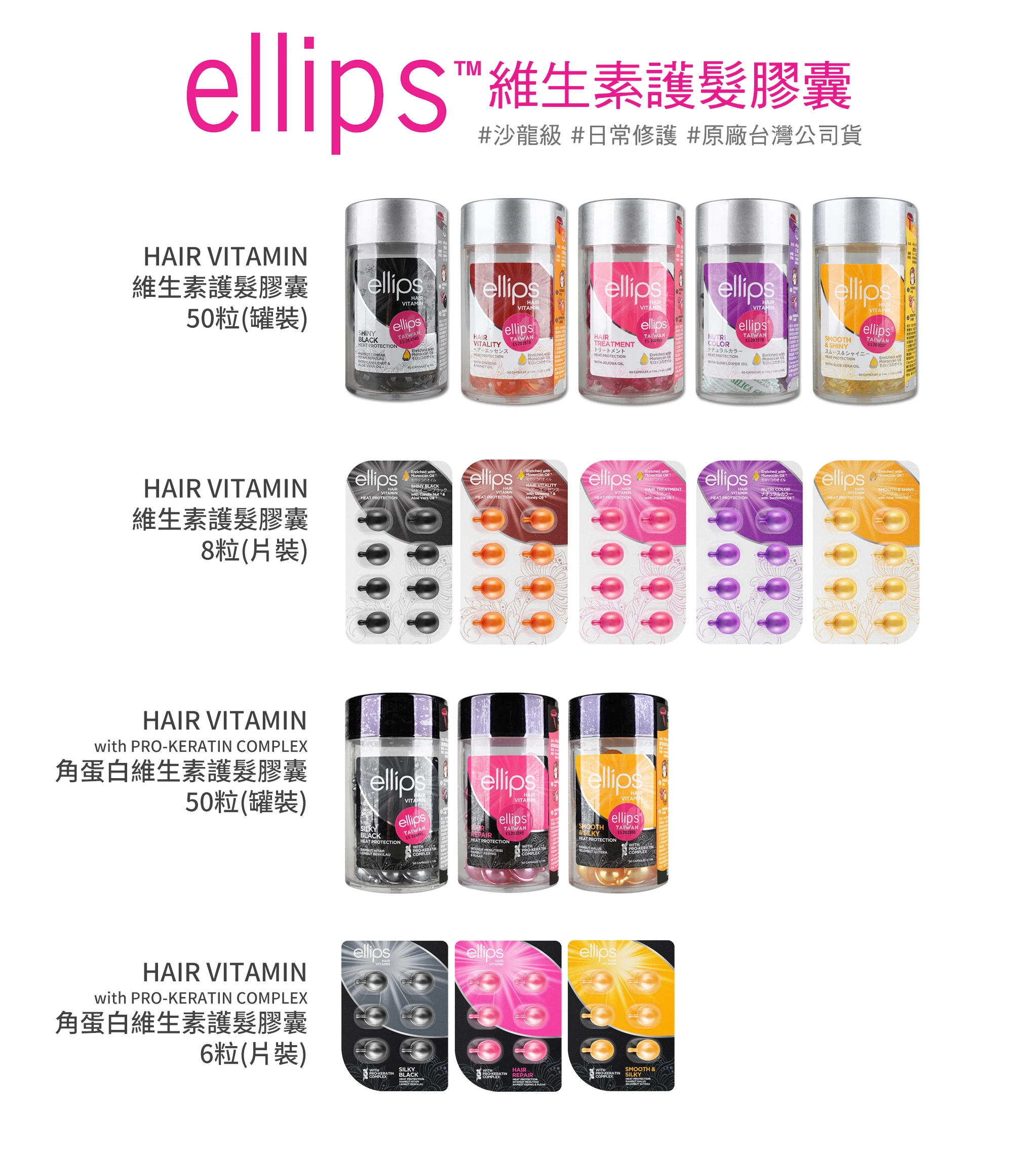 ellips意立詩 護髮時空膠囊 護髮油 8粒片裝