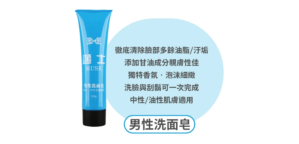 邁士 男性洗面皂 150g