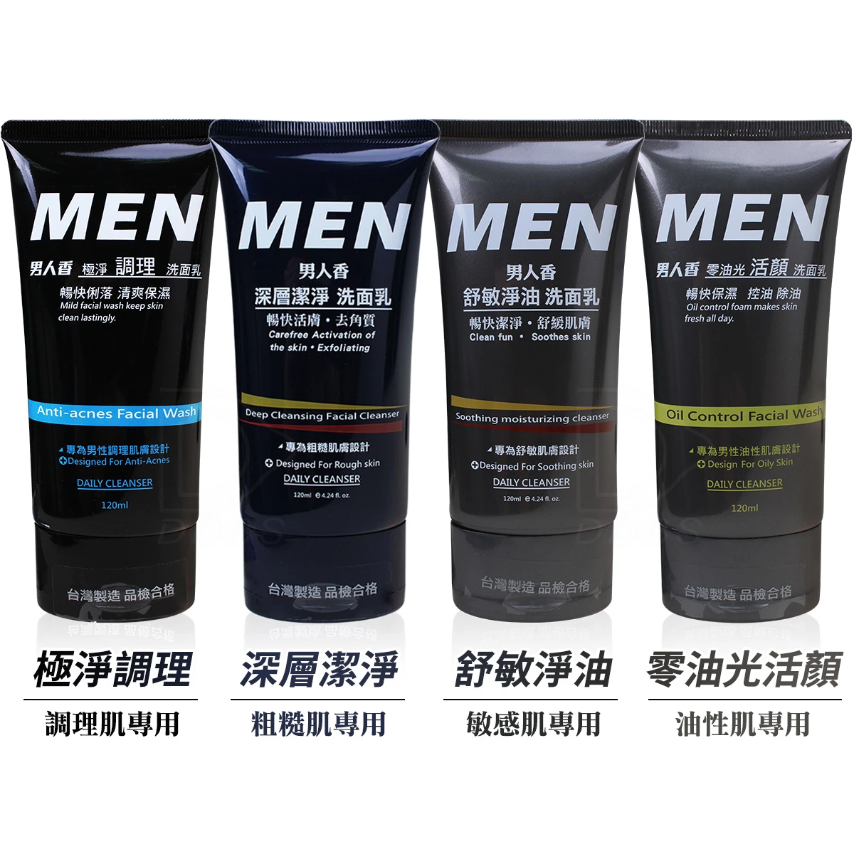 MEN男人香 洗面乳系列 120ml