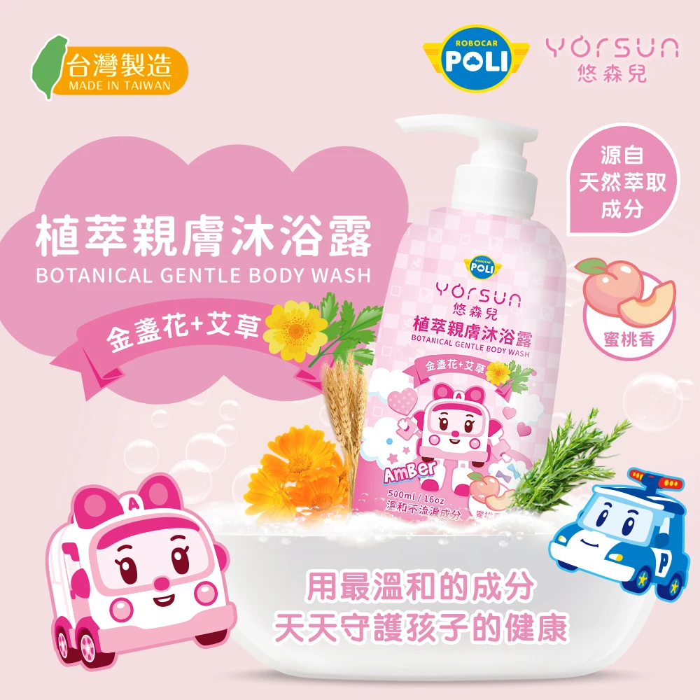 悠森兒 波力植萃親膚 沐浴露 500ml 蜜桃香
