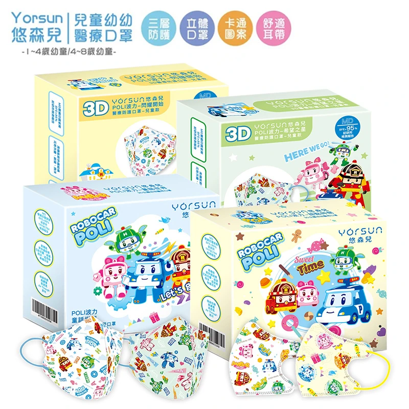 悠森兒 波力3D立體醫用口罩 25片裝