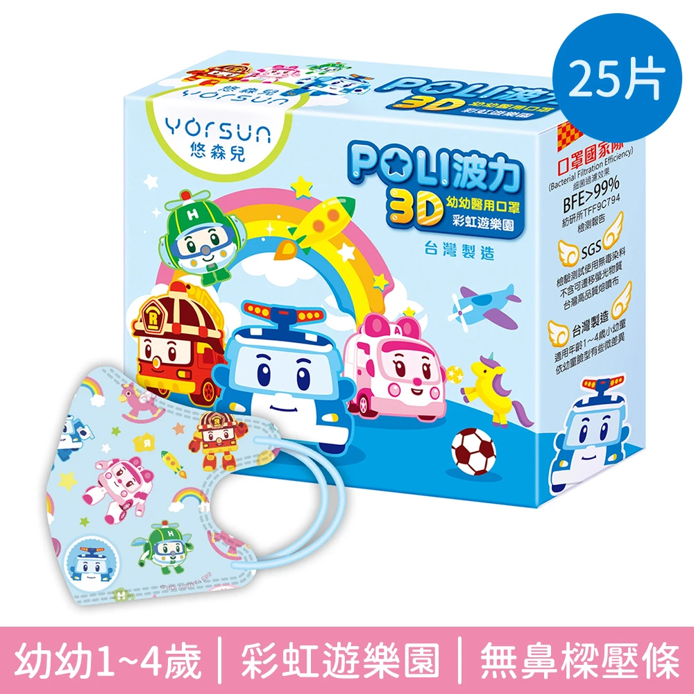 悠森兒 波力3D醫療防護口罩 25片裝