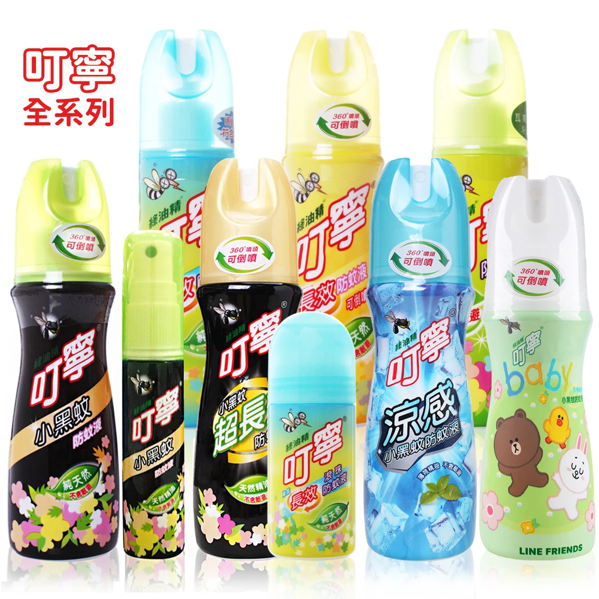 綠油精 叮寧 防蚊液系列