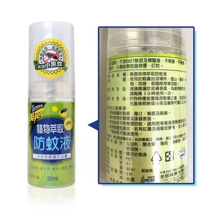興農 植物萃取防蚊液 80ml