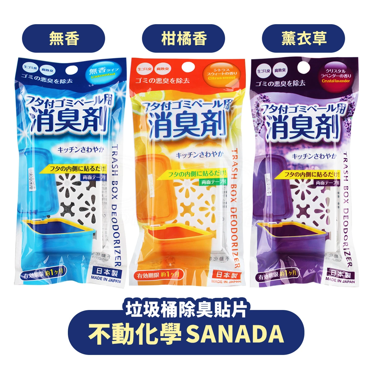 不動化學SANADA 垃圾桶除臭貼片