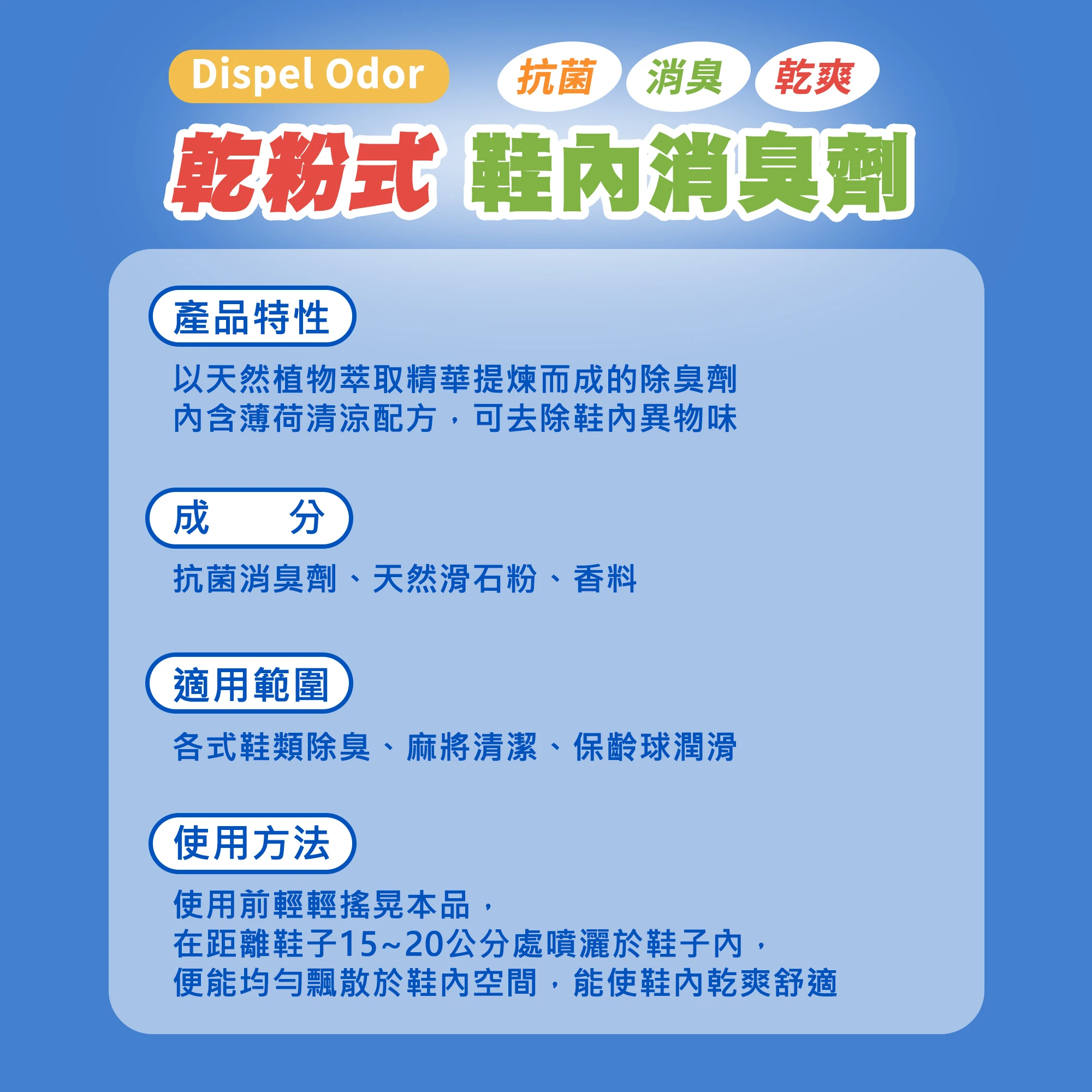 EMO 飄香 乾粉式 鞋內消臭劑 220ml