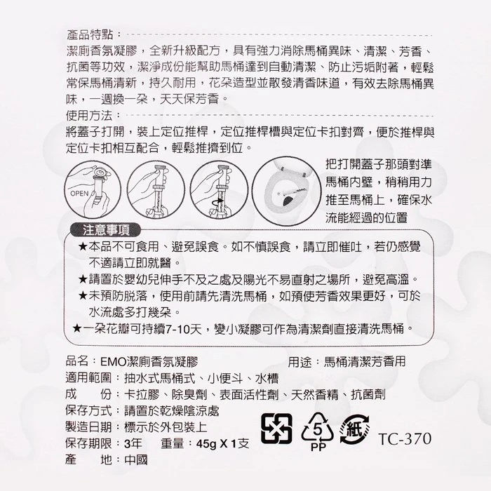 EMO 潔廁香氛凝膠 45g