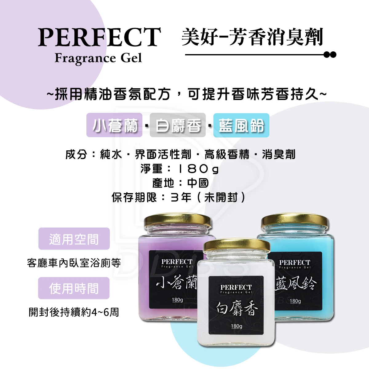 PERFECT美好 芳香消臭香氛膏 180g