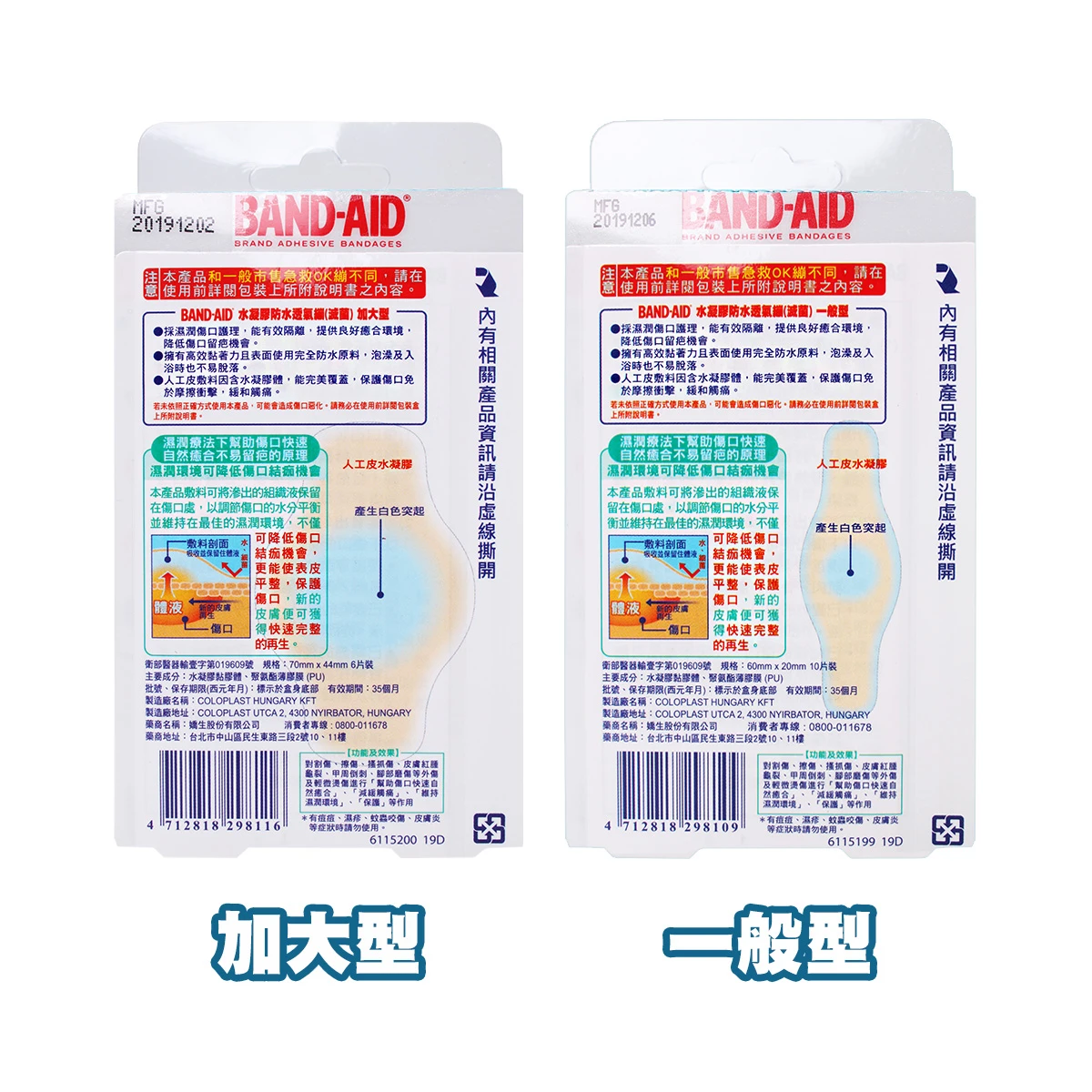 BAND-AID 滅菌水凝膠防水透氣繃