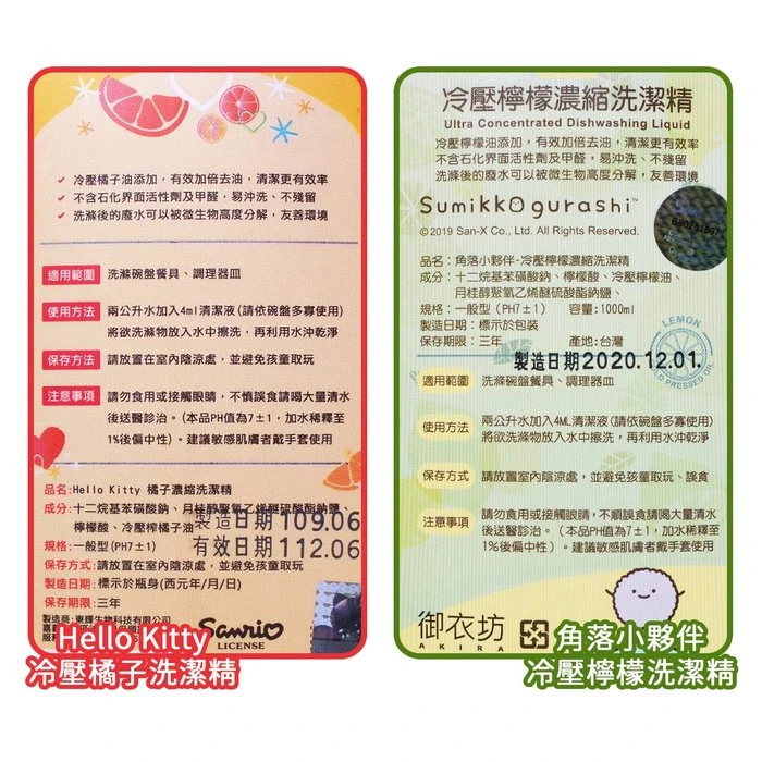 御衣坊 Hello Kitty&角落小夥伴 濃縮洗潔精 1000ml