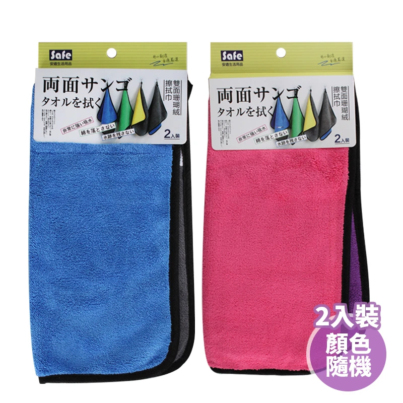 安適safe 珊瑚絨擦拭巾 (可吊掛抹布)