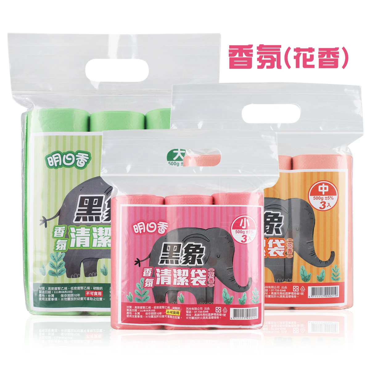 明日香 飄香清潔垃圾袋 環保清潔袋