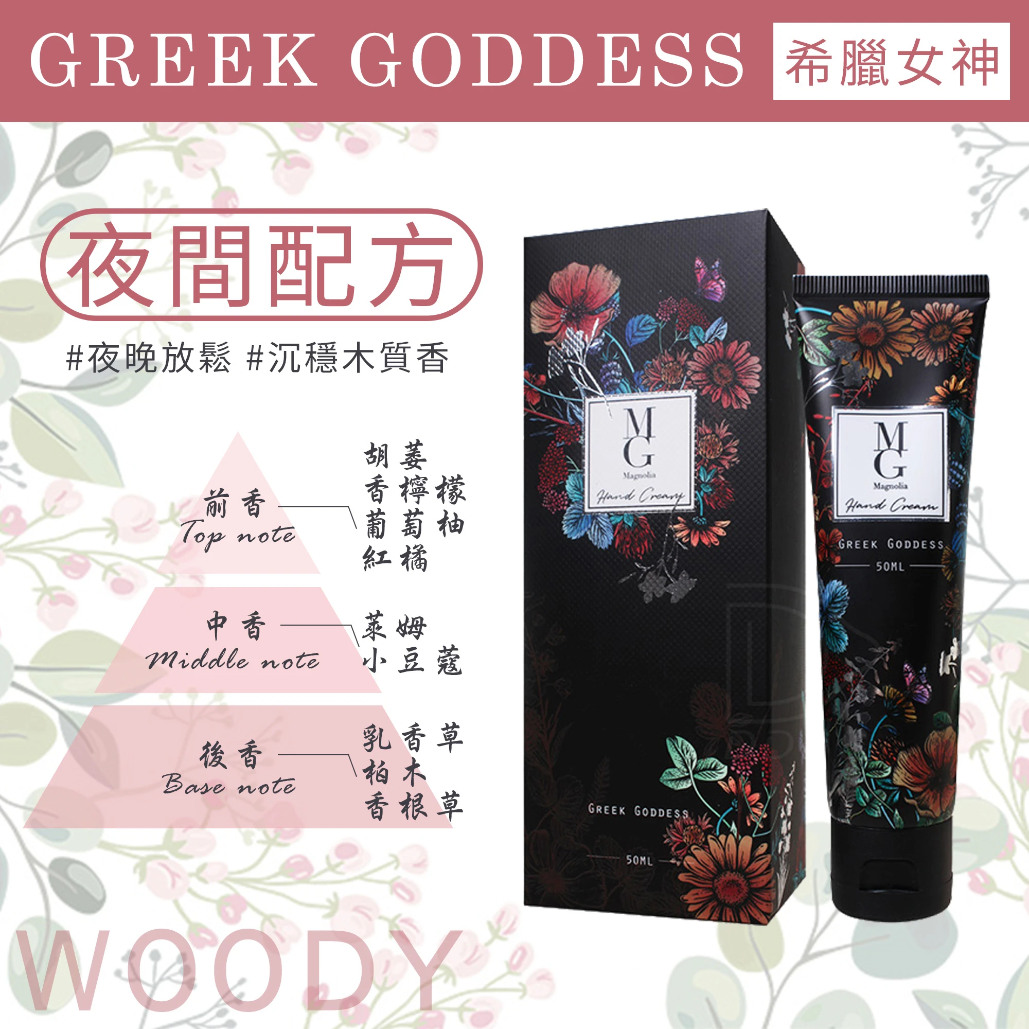 Magnolia MG 護手霜 50g