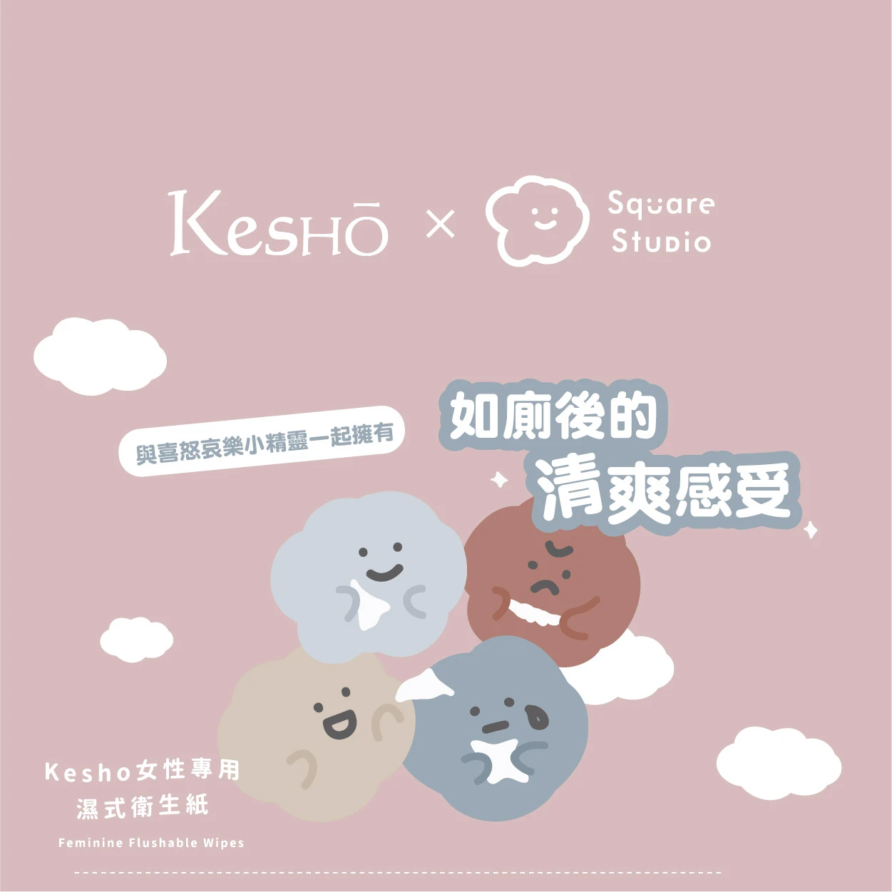 Kesho 方坊聯名 女性用濕式衛生紙