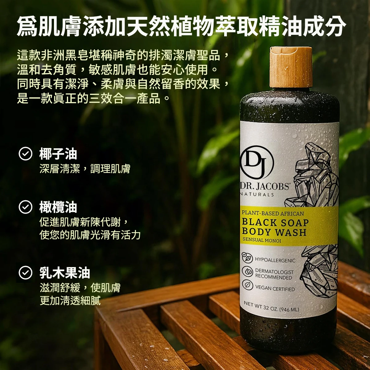 限時促銷 雅各博士 非洲黑皂潔膚露 946ml (贈壓頭)