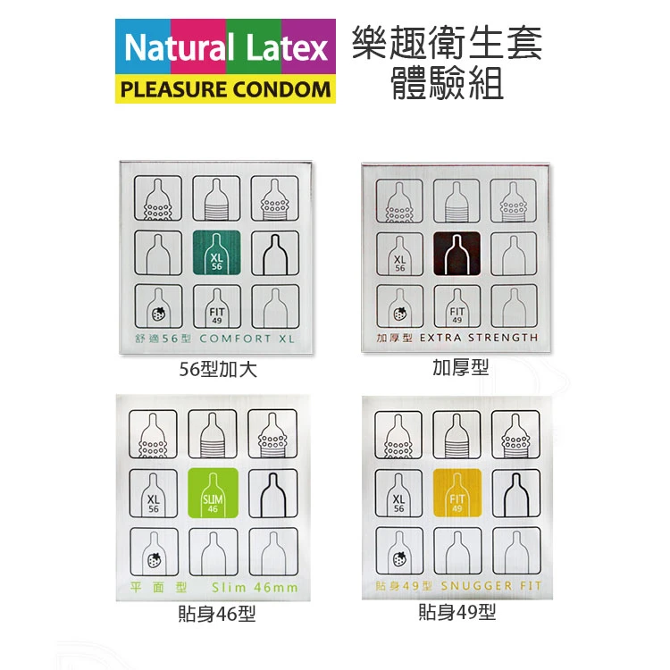 樂趣 保險套 單片體驗裝