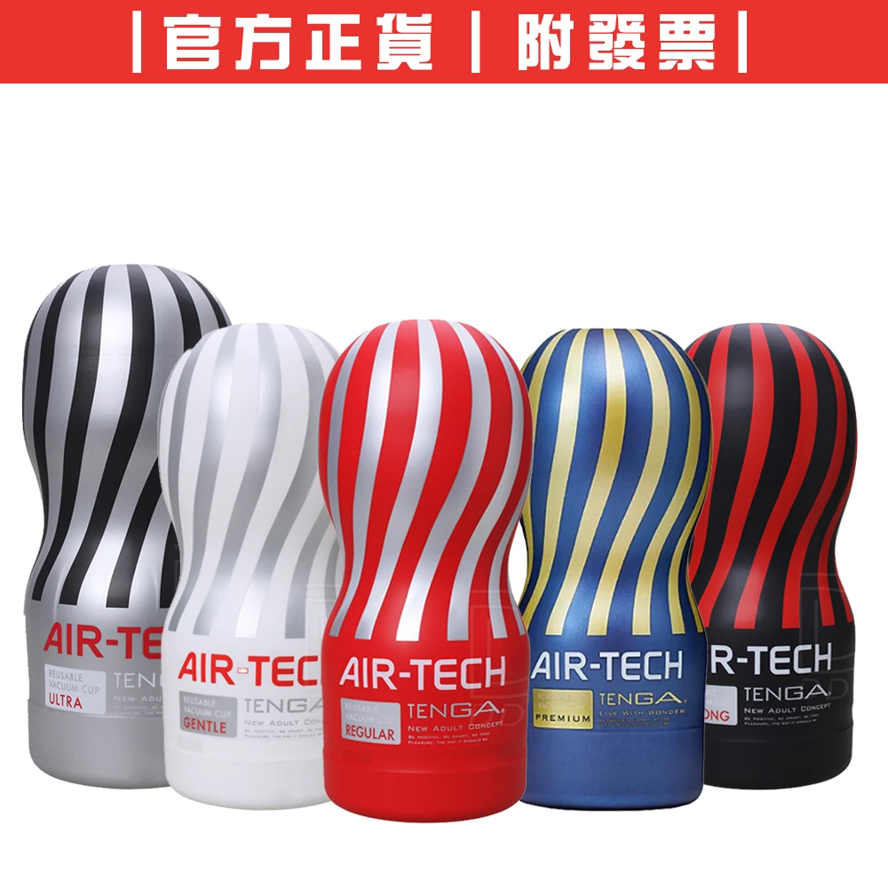 TENGA AIR-TECH 氣炫杯(可重複使用)